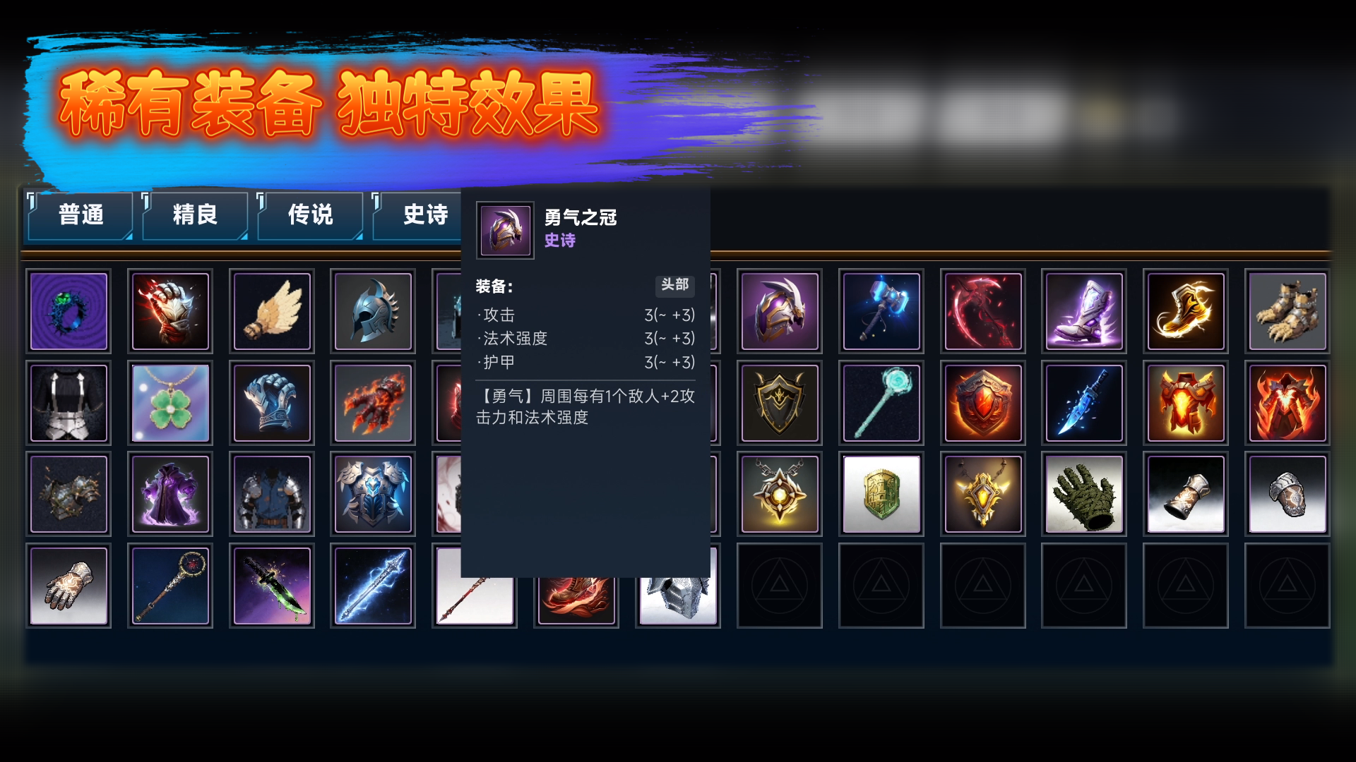 英雄晋升游戏截图