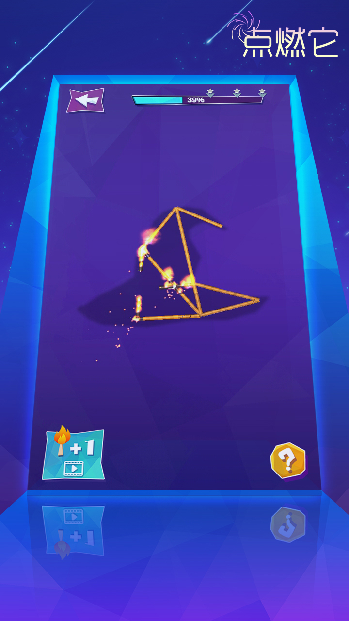 点燃它游戏截图