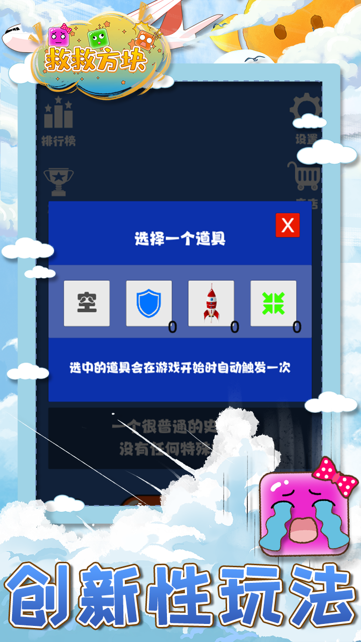 救救方块游戏截图