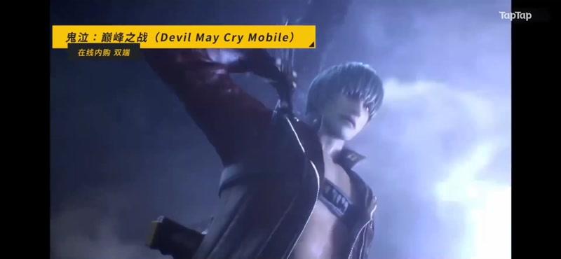 TOP20ARPG/动作角色扮演手游：TOP1《鬼泣：巅峰之战》