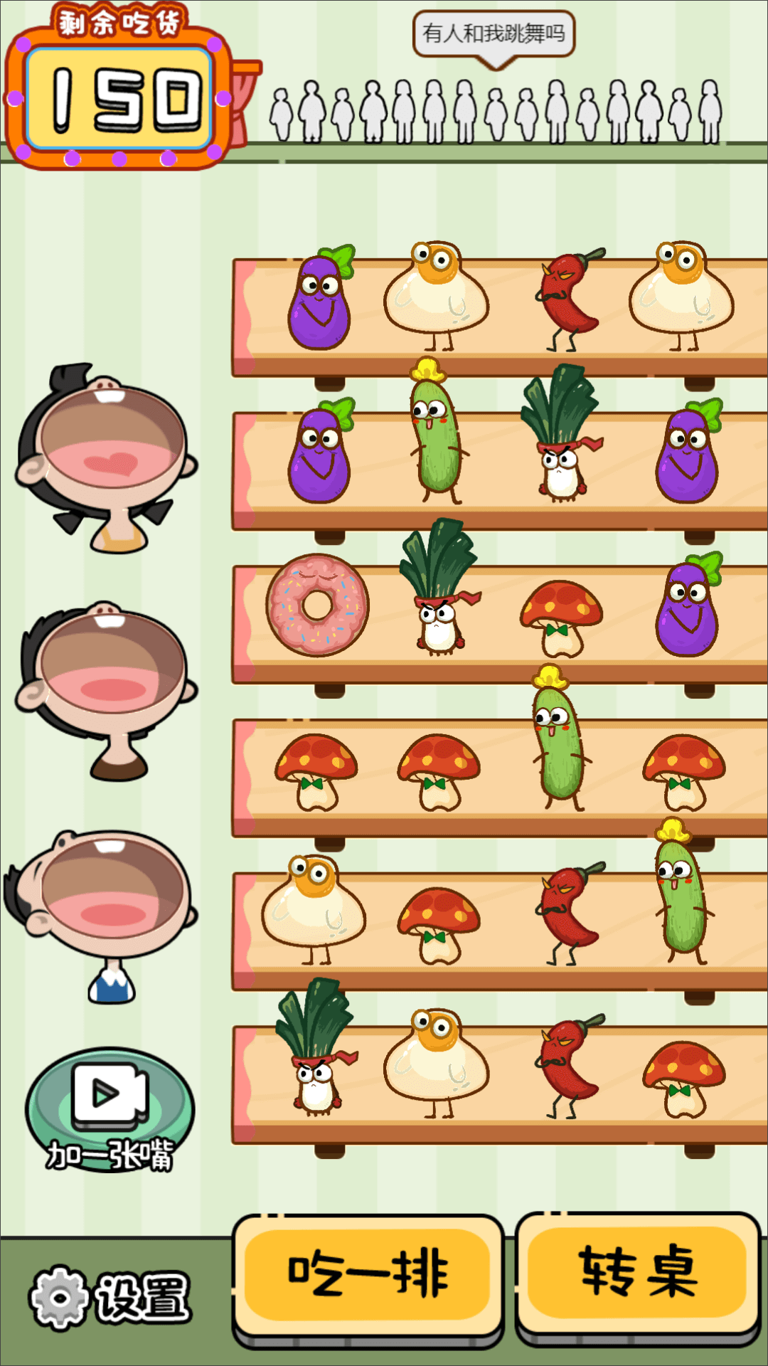 光吃不长肉游戏截图