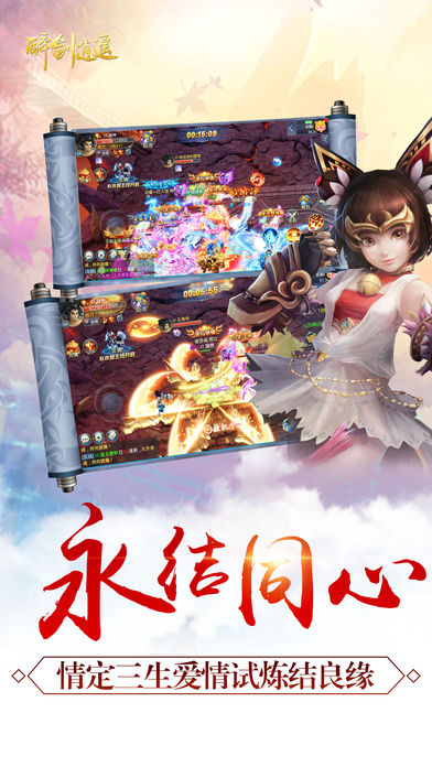 醉剑逍遥-2017年热门仙侠手游游戏截图