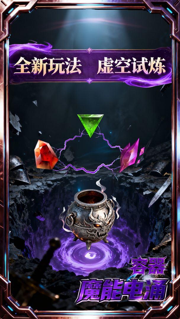 我的职业无限叠加游戏截图