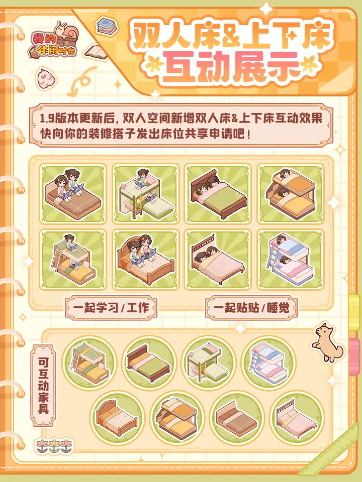 双人床&上下床可互动