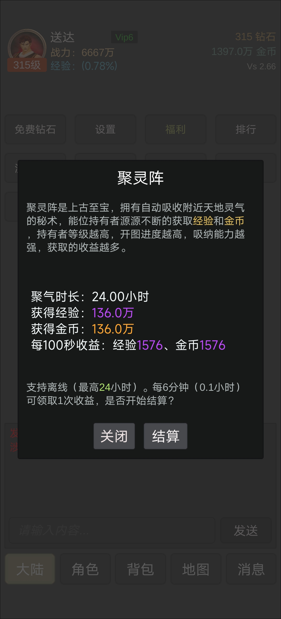 无限修真传游戏截图