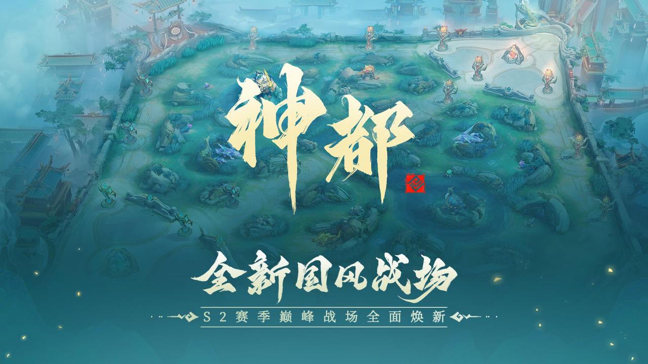 首个国风地图上线 战场全面换新