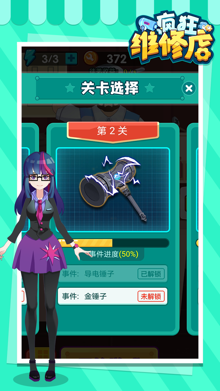 疯狂维修店游戏截图