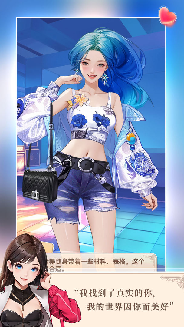 梦想造型师游戏截图