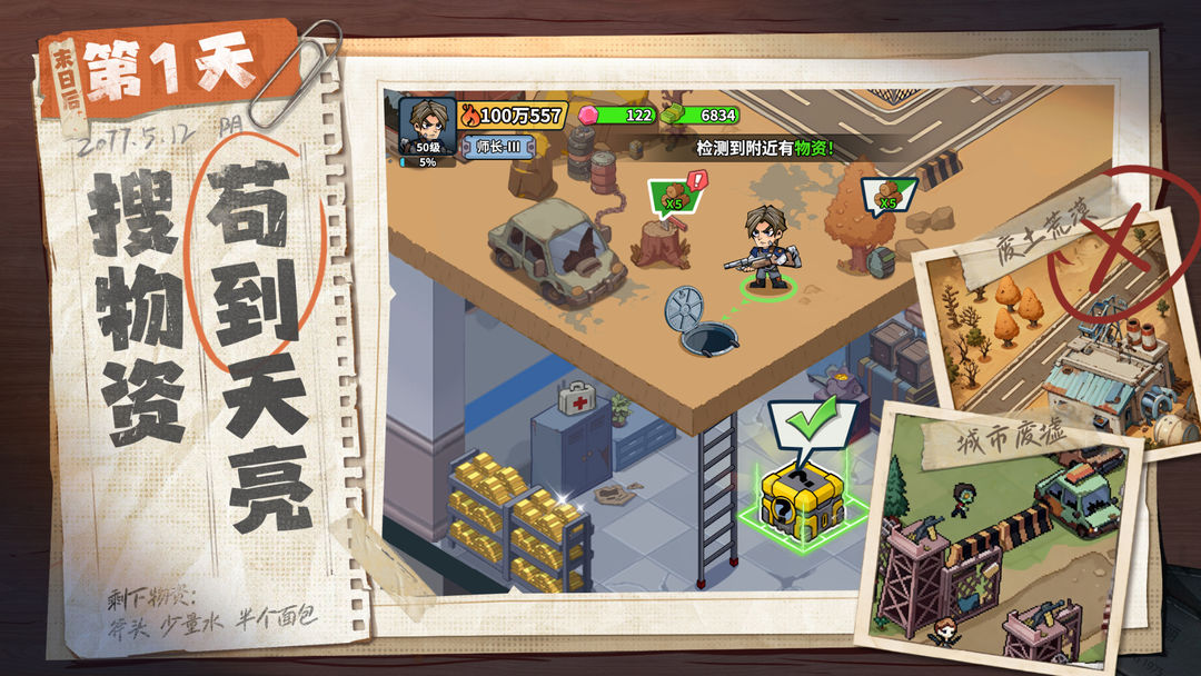 生存33天游戏截图