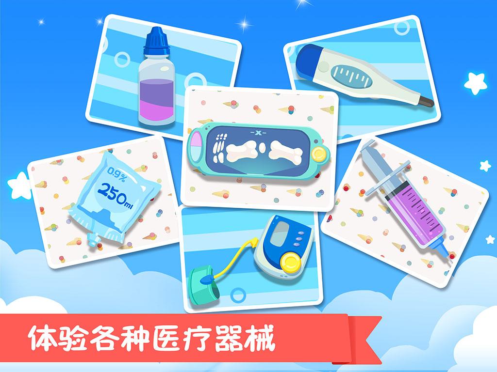 熊大叔医院 - 熊大叔儿童教育游戏游戏截图