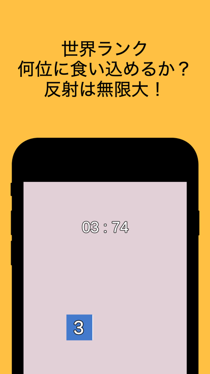 反射神経測定 - 日々の エイム練習 や 脳トレ に最適ゲー游戏截图