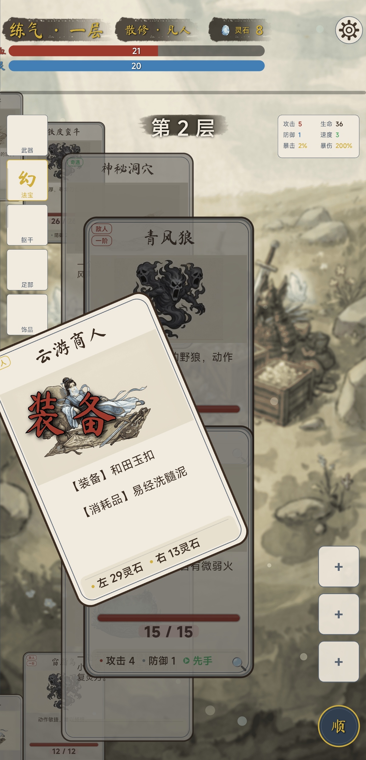 卡牌修仙传游戏截图