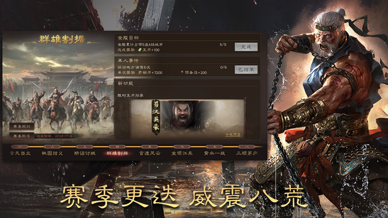 三国群英传：鸿鹄霸业游戏截图