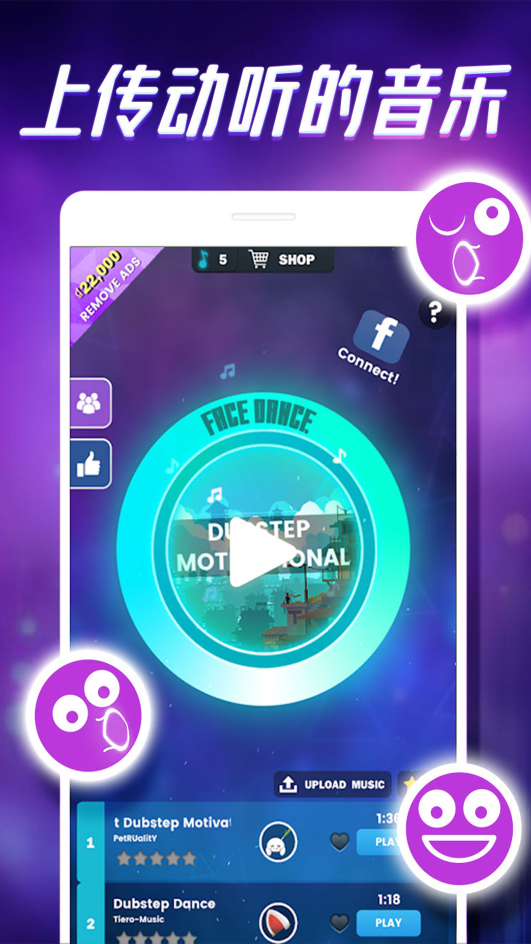 脸部跳舞机游戏截图