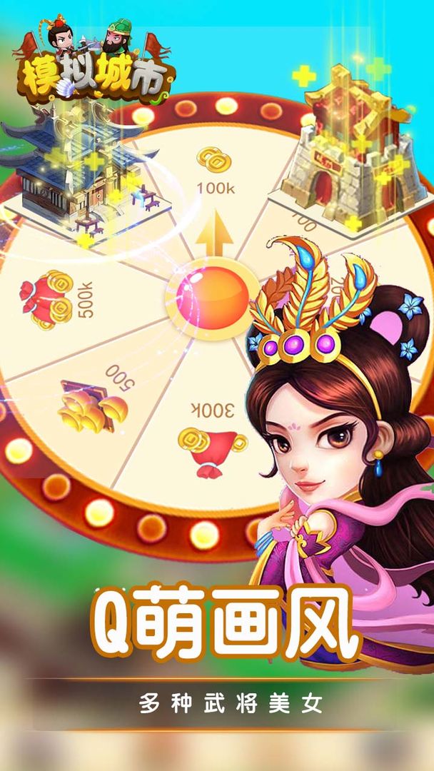 模拟城市游戏截图