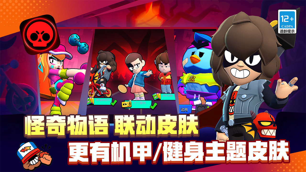 荒野乱斗游戏截图