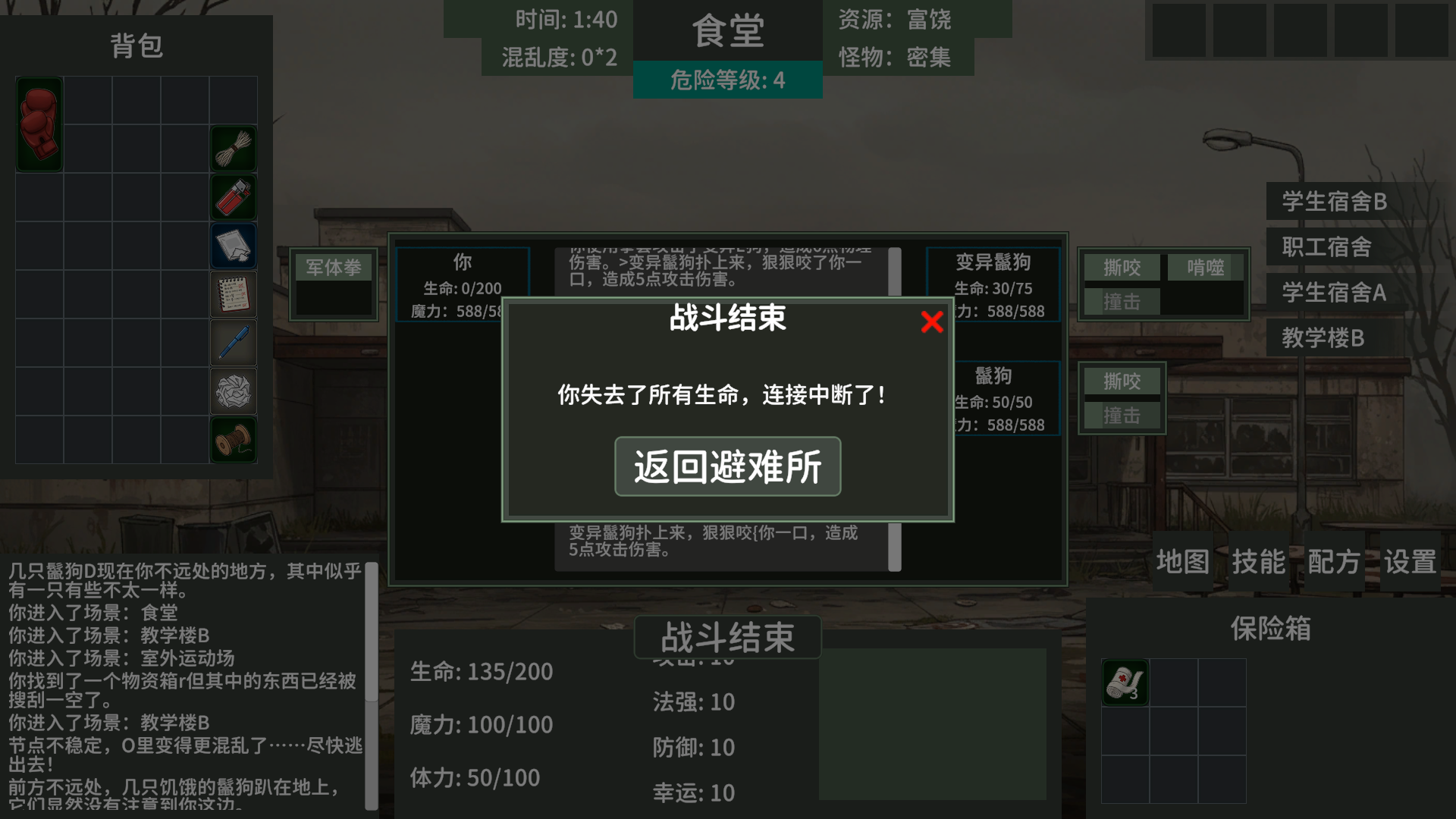 撤离: 不稳定域游戏截图