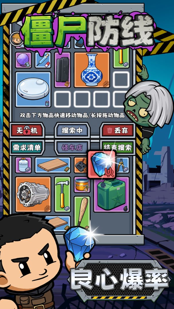 僵尸防线游戏截图