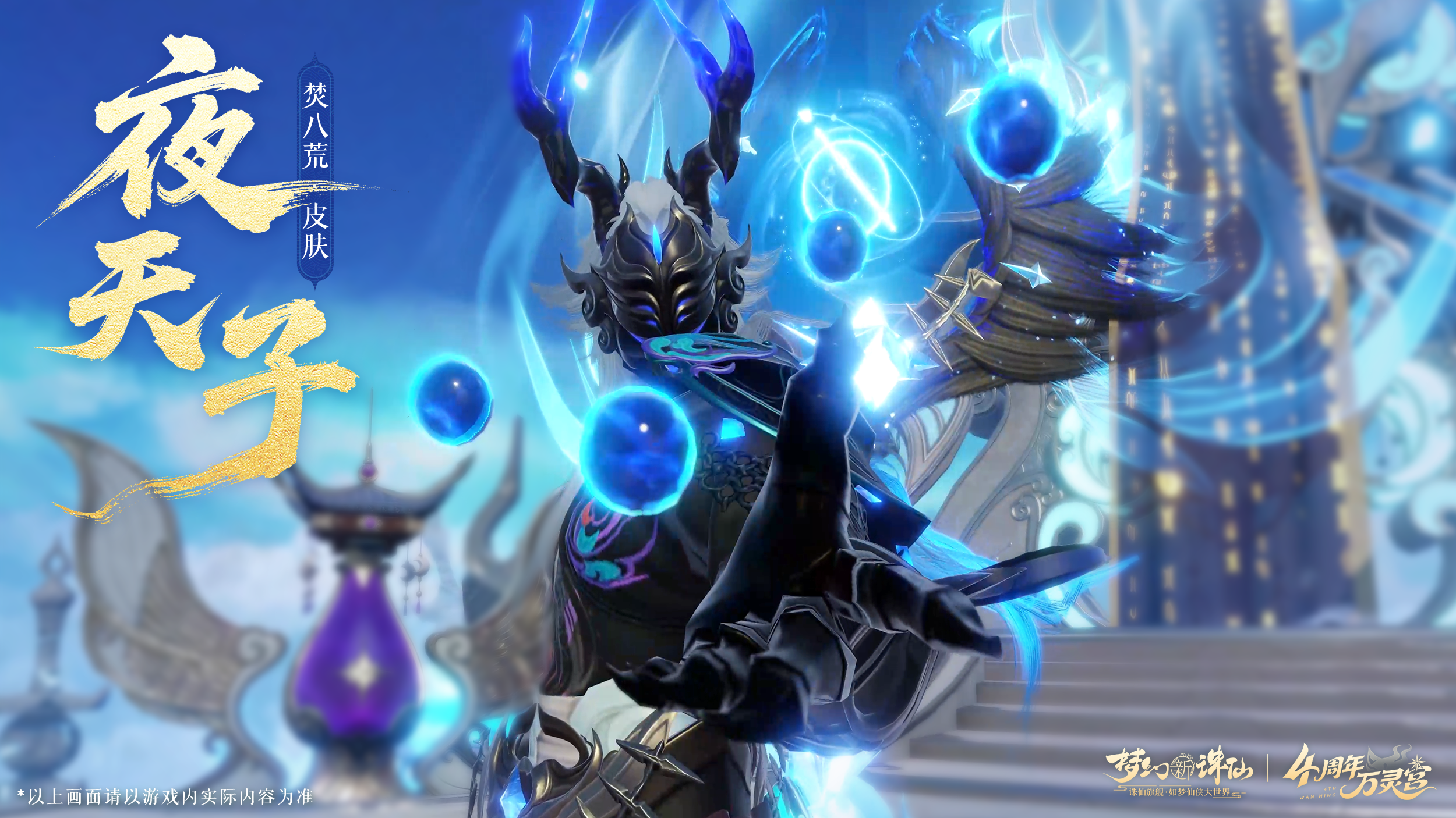 【水火赛季·革新启幕】