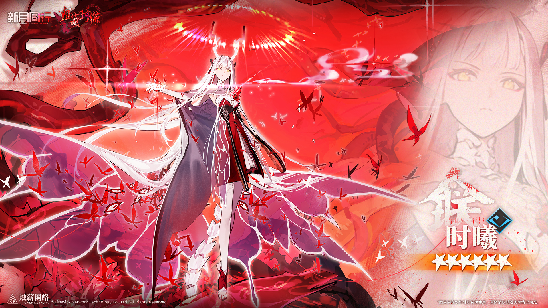 全新限定6星特工【时曦】
