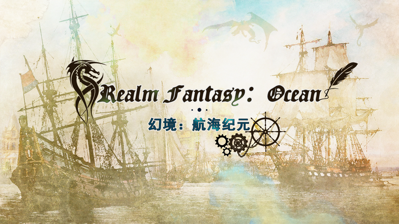 幻境：航海纪元游戏截图