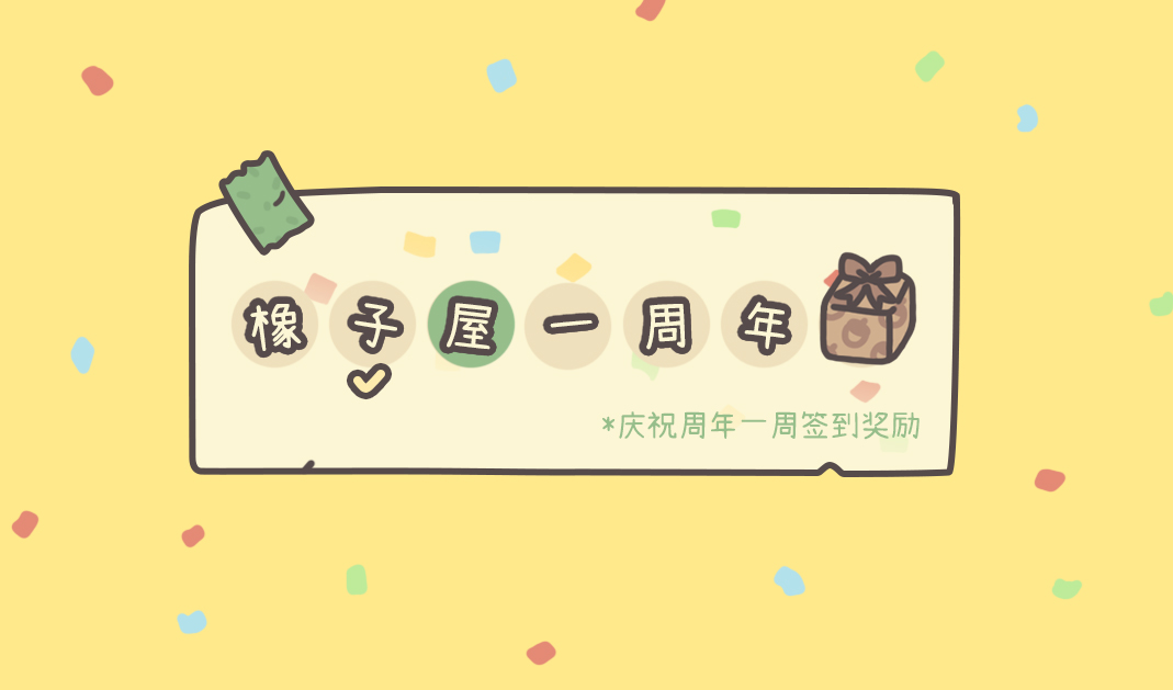 双重福利签到来啦！