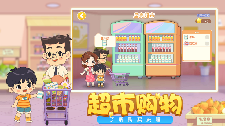 星星生活乐园游戏截图