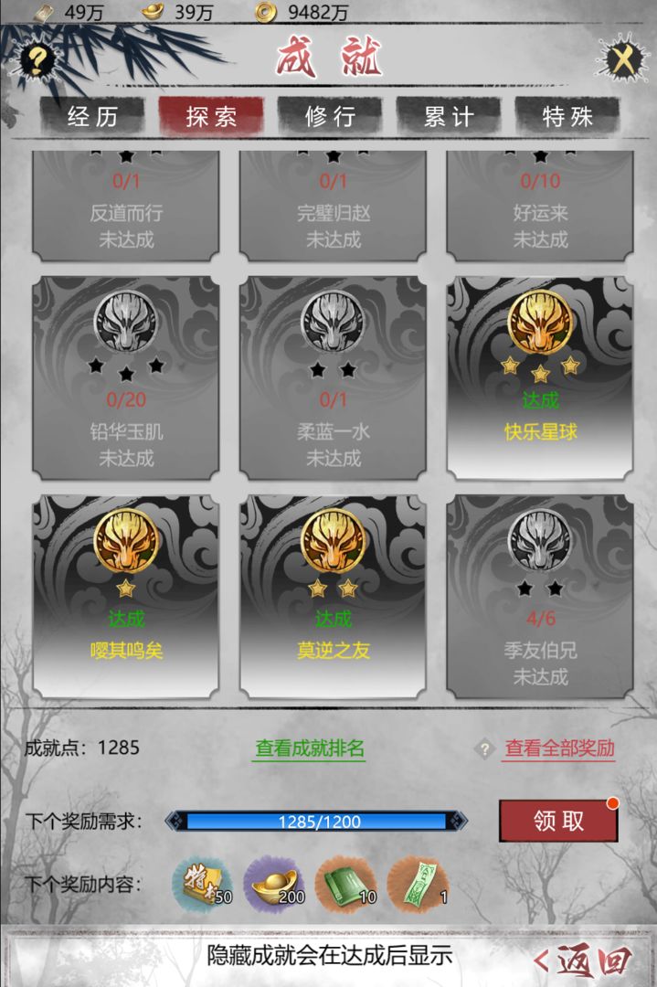 武林秘籍游戏截图