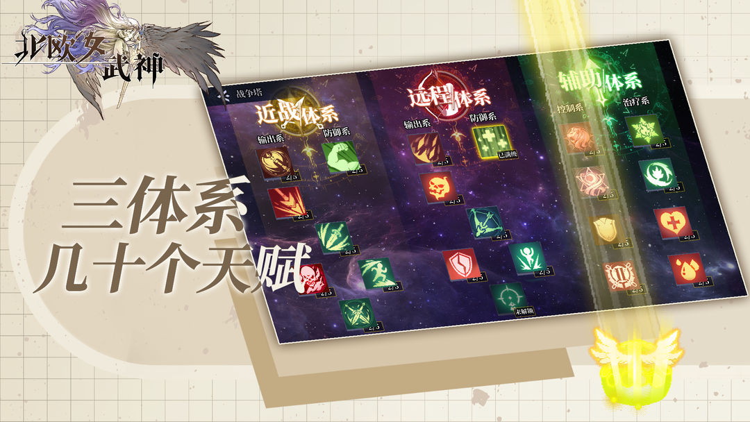 北欧女武神游戏截图