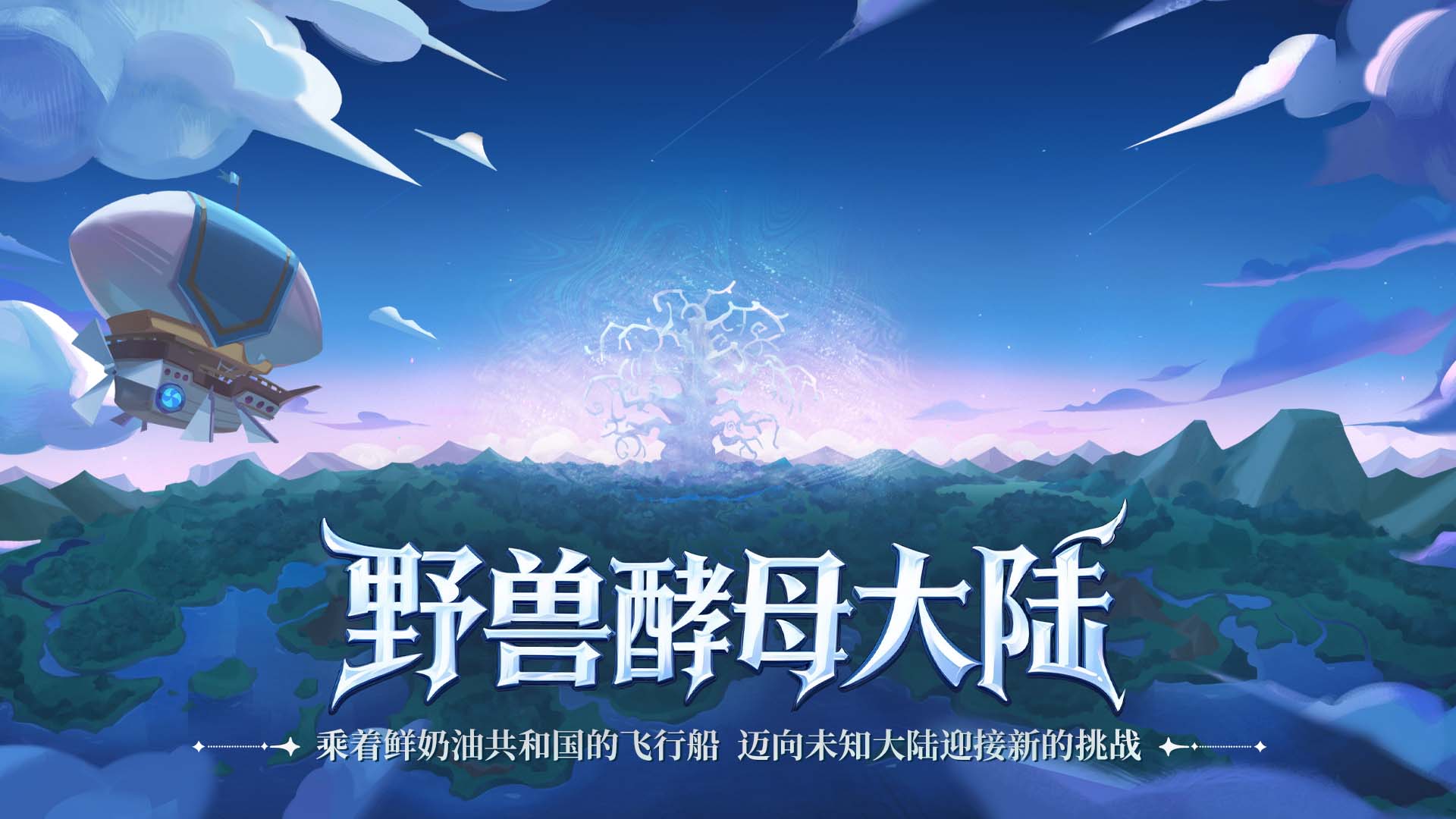 【新世界】重点更新