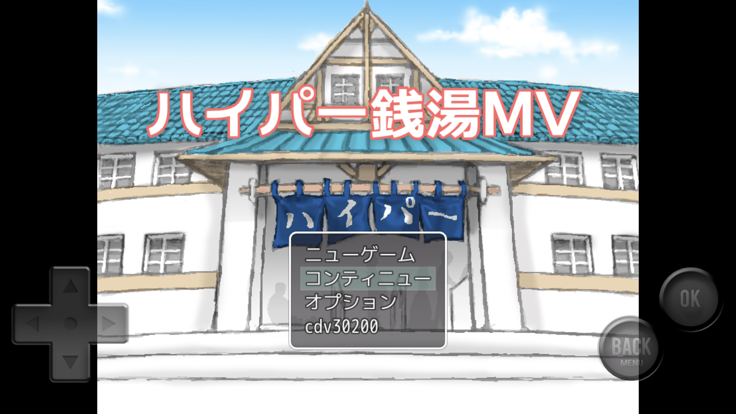 ハイパー銭湯MV游戏截图