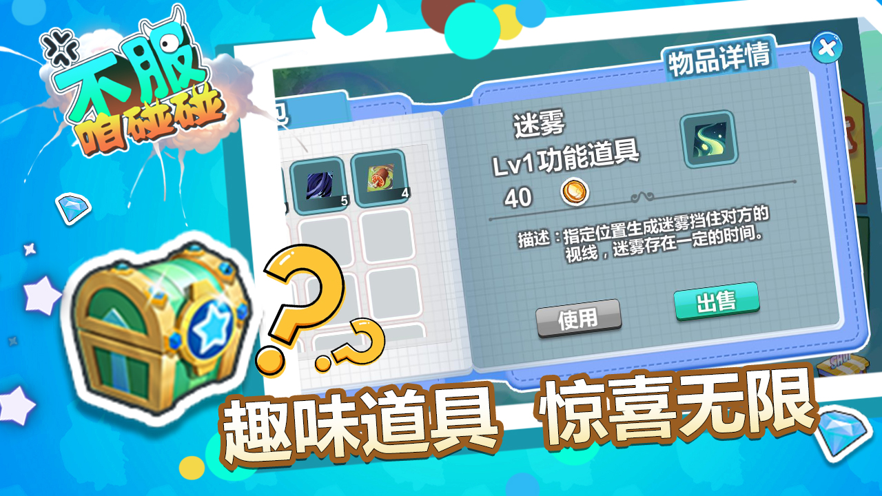 不服咱碰碰游戏截图