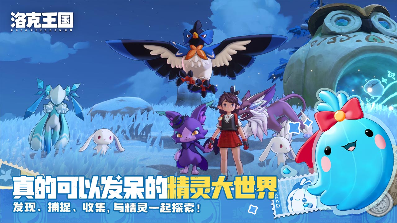 洛克王国：世界游戏截图