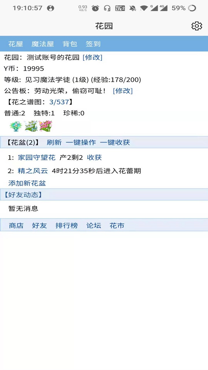 3G魔法花园游戏截图