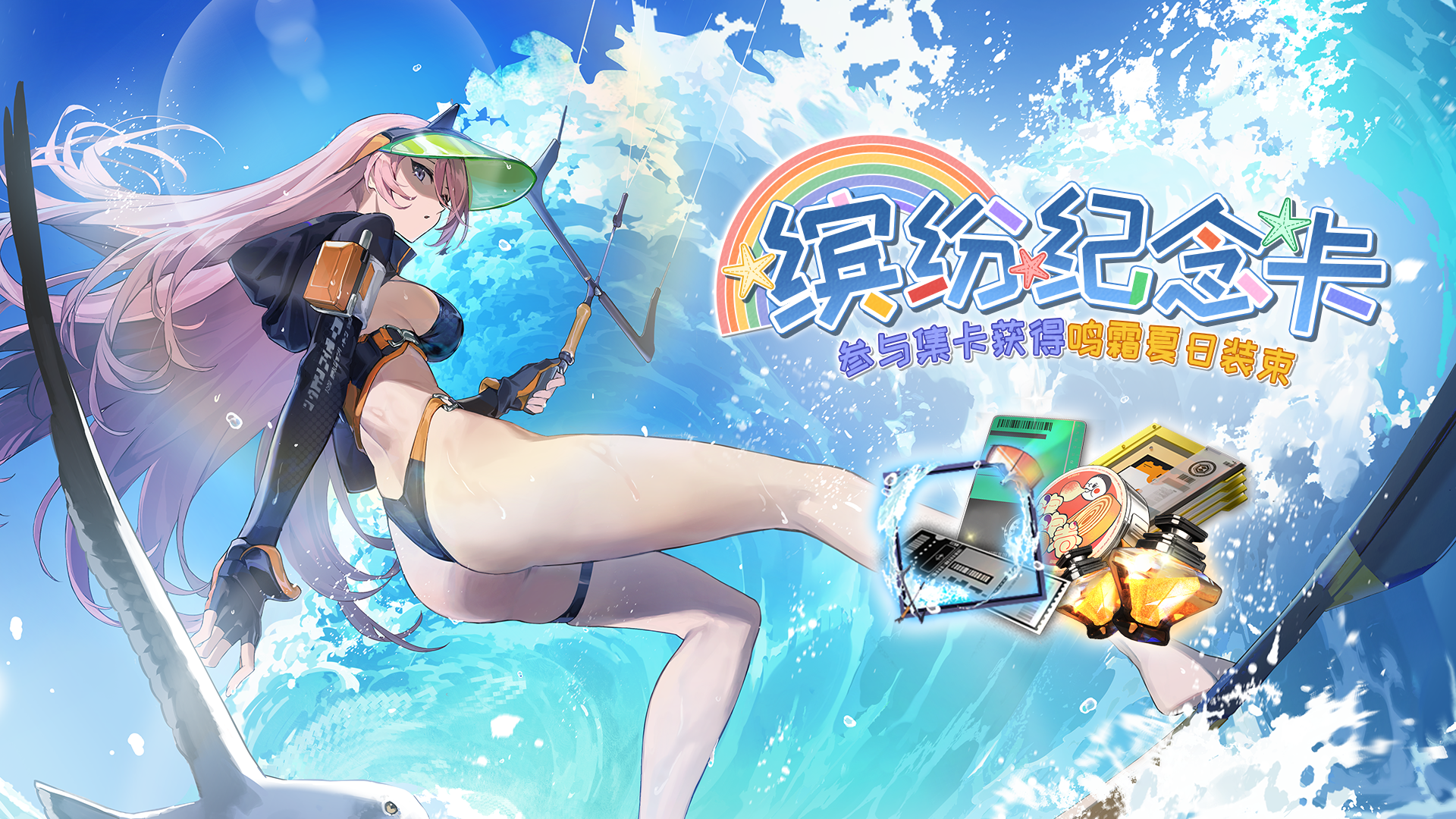 「缤纷纪念卡」