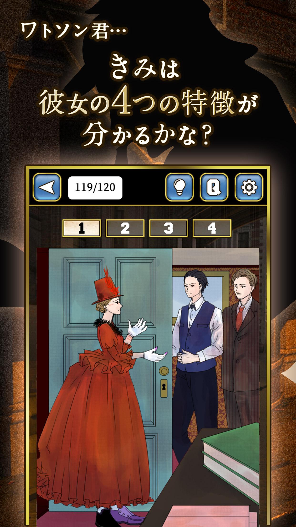 シャーロック ホームズの冒険 ゲームで読む 名作シリーズ 게임 다운로드 Taptap