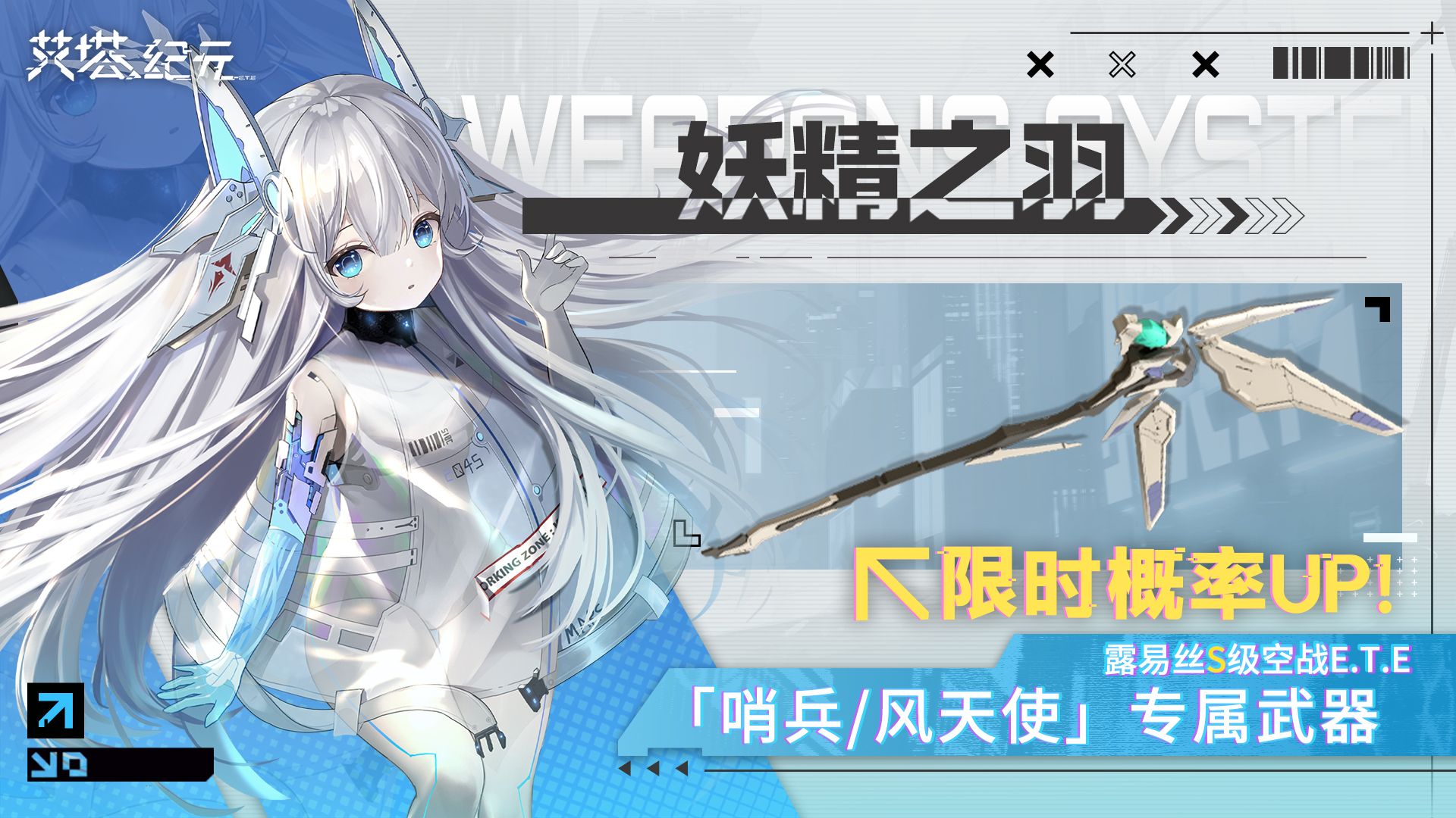 专属Ex武器<妖精之羽>UP