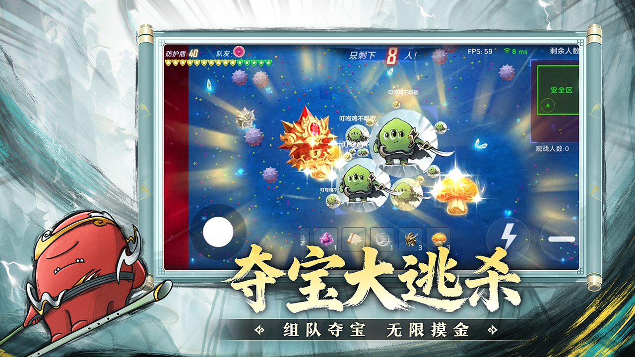 球球大作战游戏截图