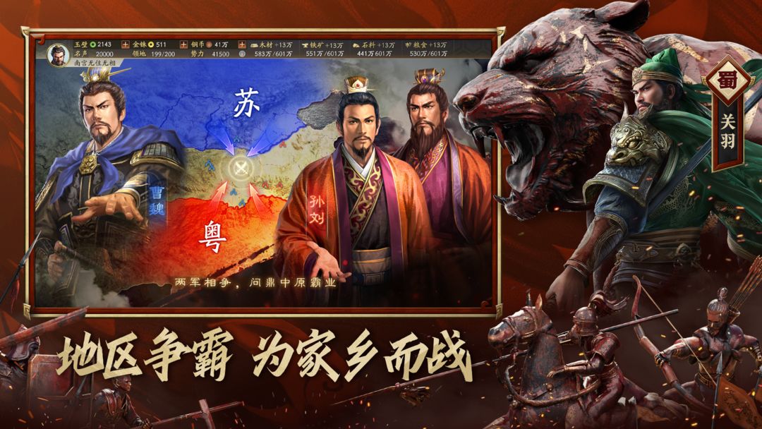 三国志·战略版游戏截图