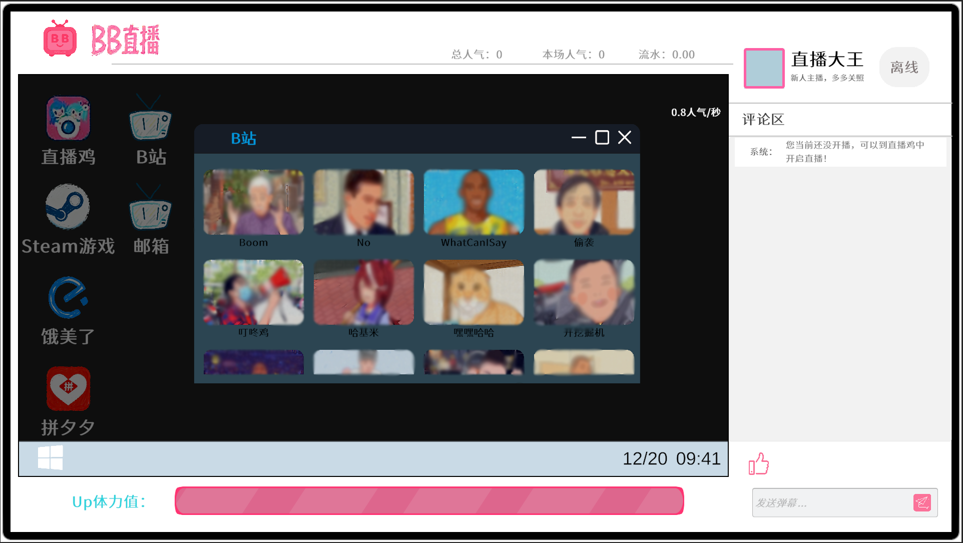 主播模拟器游戏截图