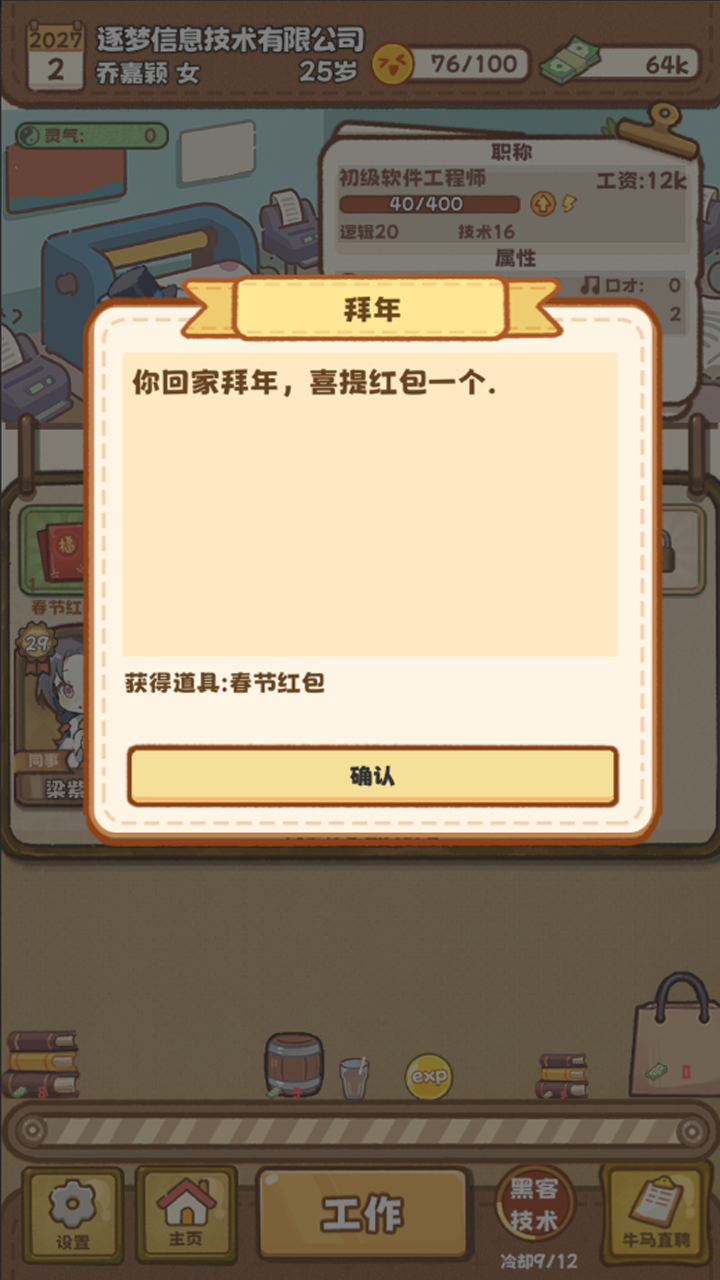 牛马游戏游戏截图