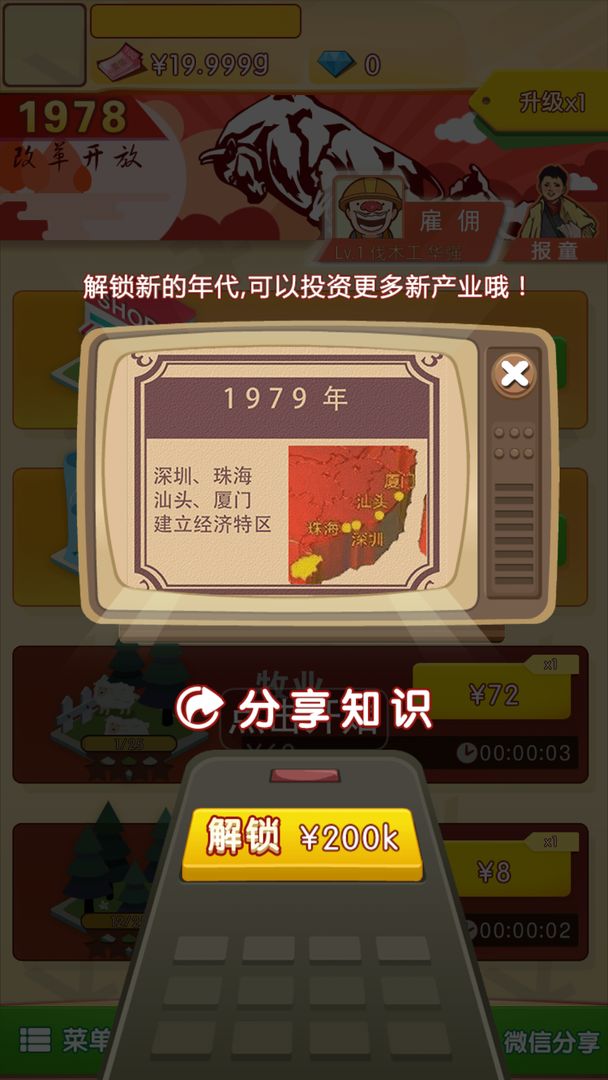 请回答1978游戏截图