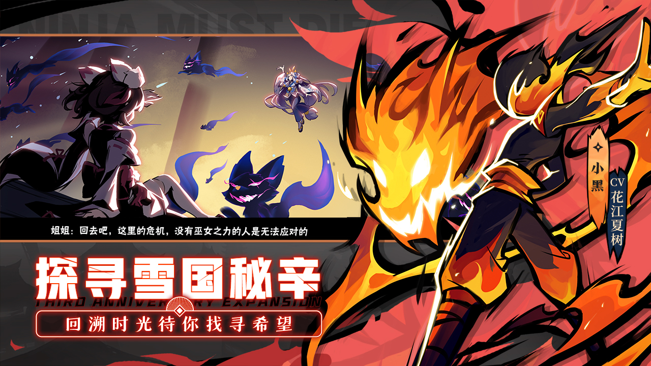 忍者必须死3 - Download Game  TapTap