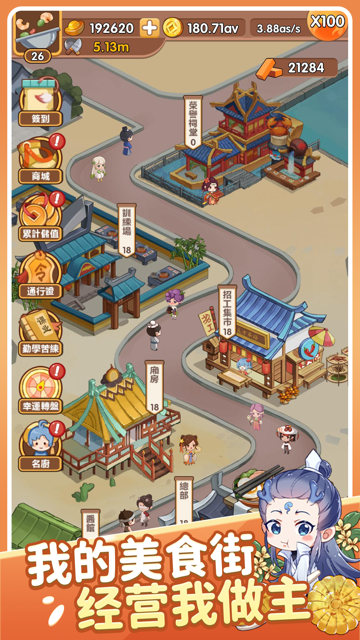 江湖小掌柜游戏截图