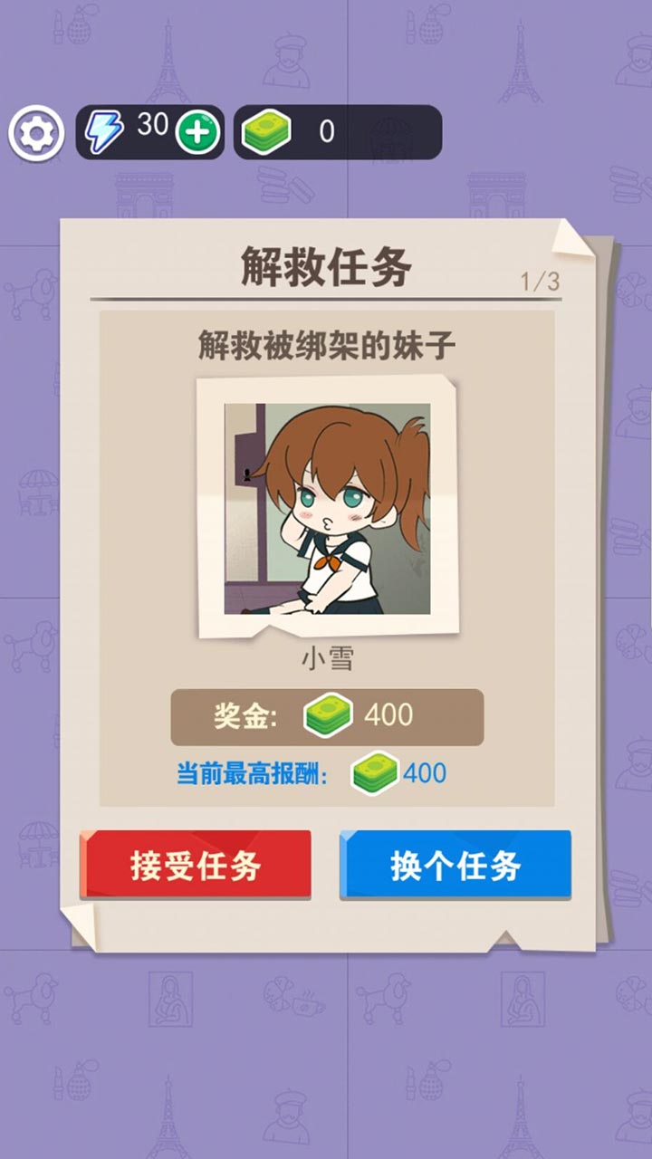 放开那妹纸游戏截图