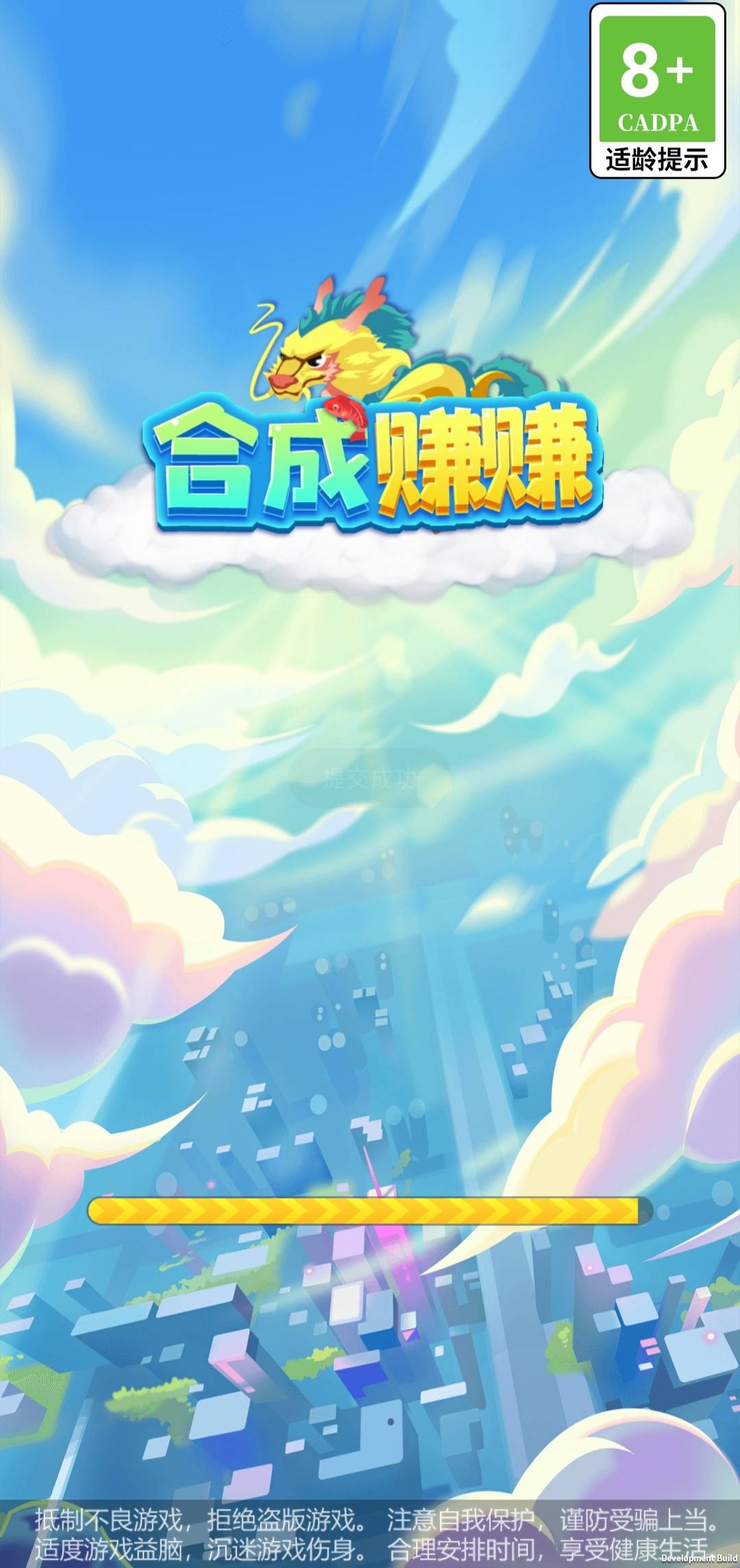 合成赚赚游戏截图