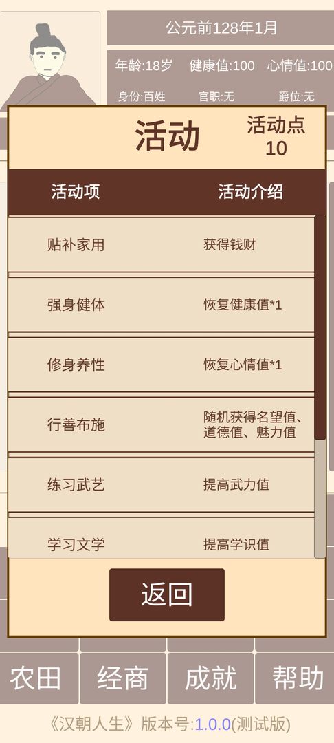 汉朝人生游戏截图