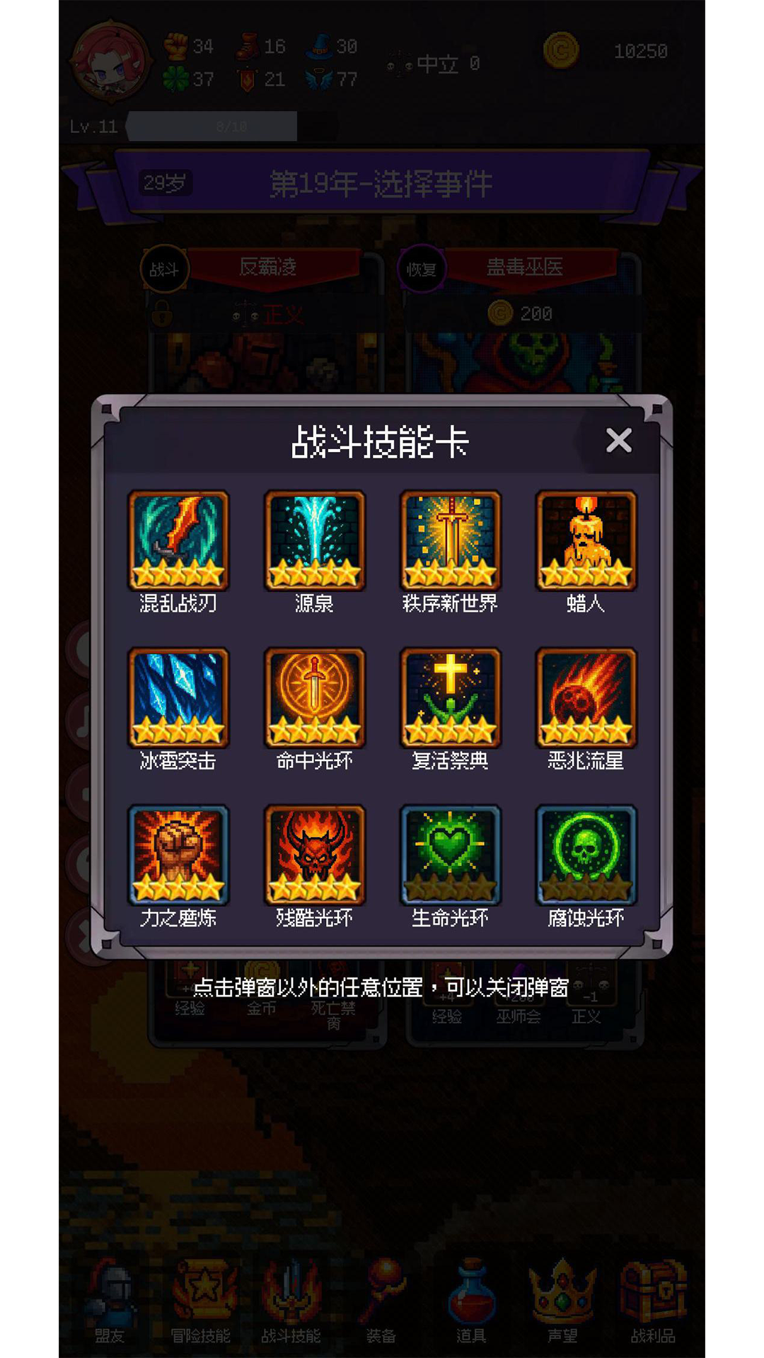 中世纪人生模拟器游戏截图