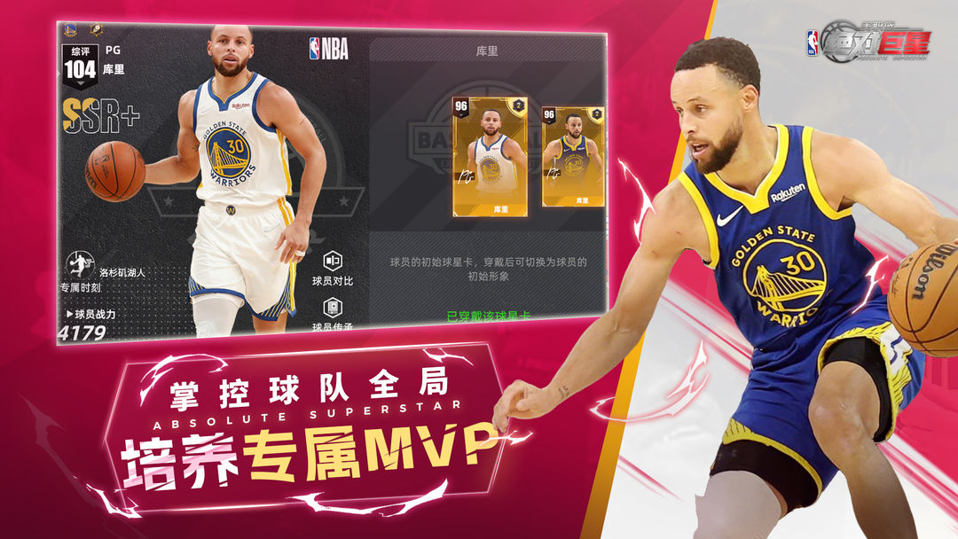 美职篮:绝对巨星游戏截图