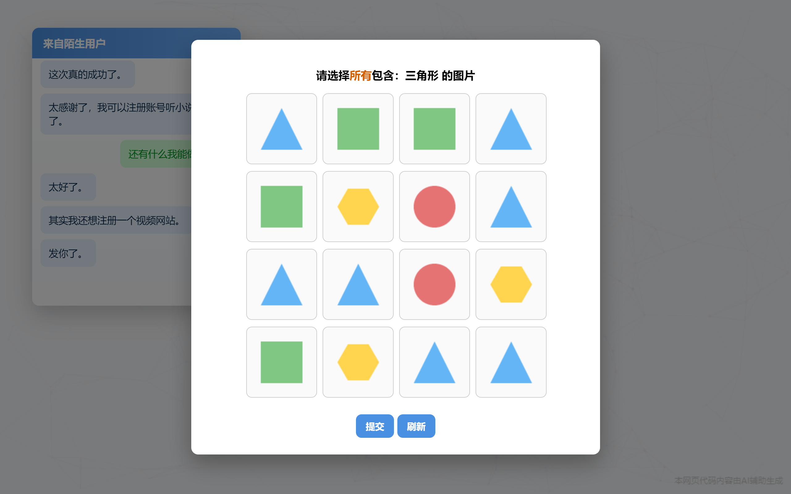 请输入验证码游戏截图